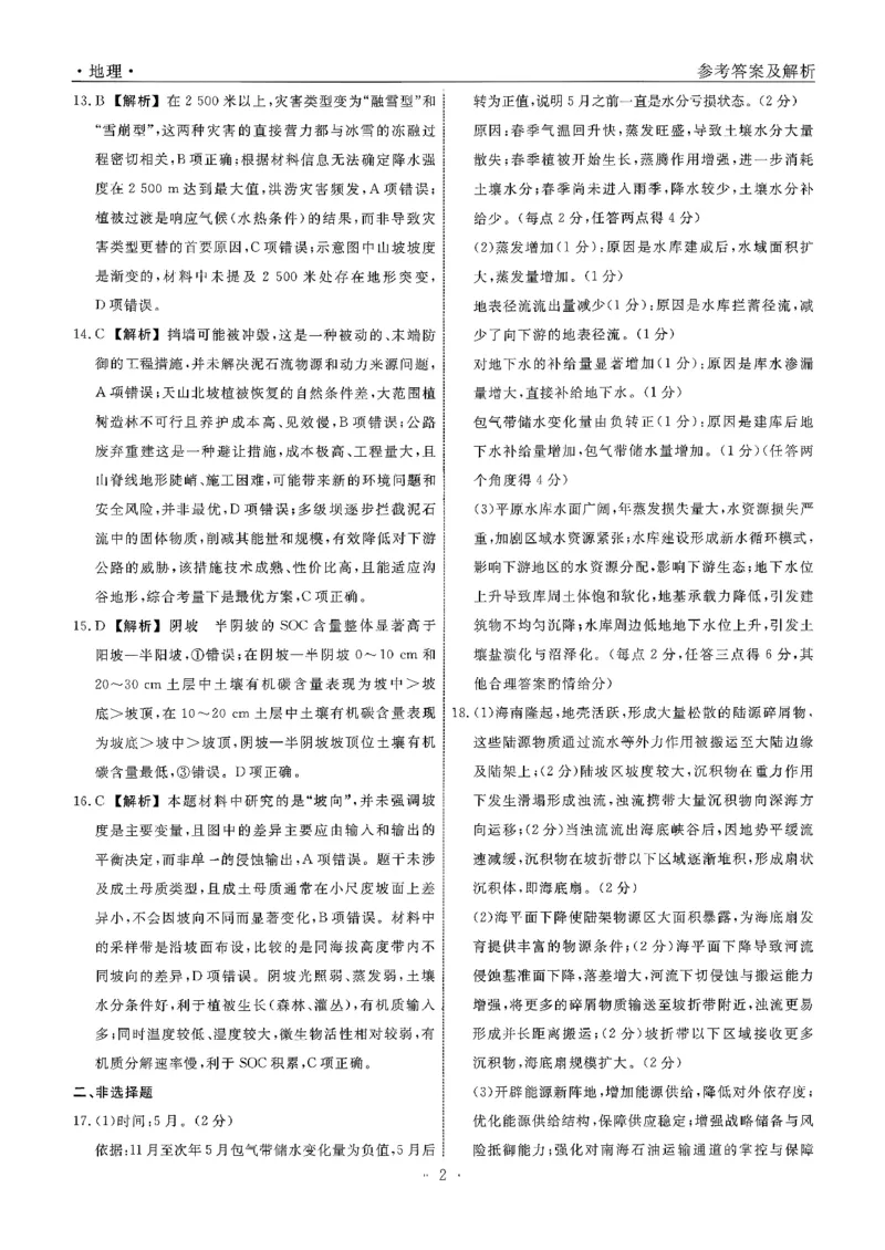 地理参考答案及解析_251110辽宁省名校联盟2025-2026学年高三上学期11月期中联合考试_辽宁省名校联盟2025-2026学年高三上学期11月期中联合考试地理