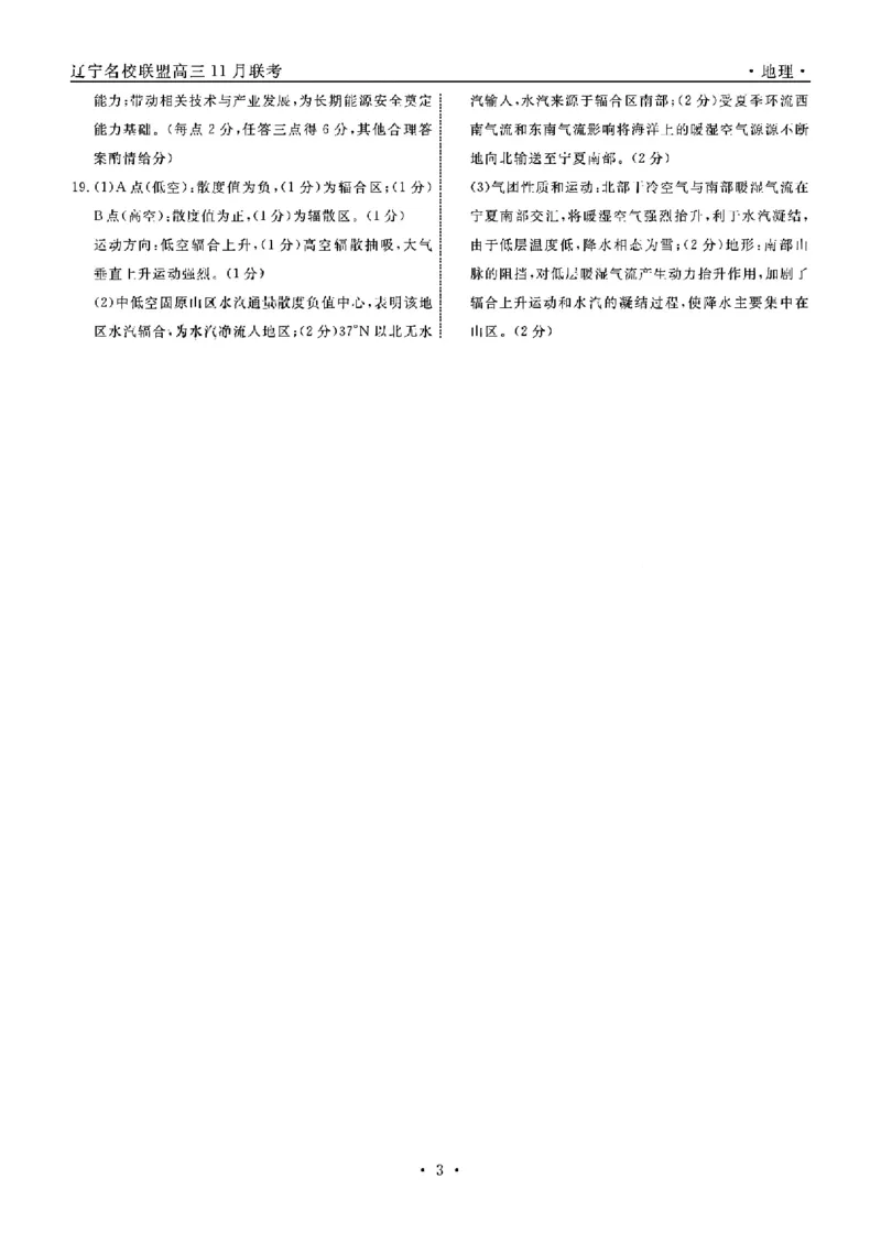 地理参考答案及解析_251110辽宁省名校联盟2025-2026学年高三上学期11月期中联合考试_辽宁省名校联盟2025-2026学年高三上学期11月期中联合考试地理