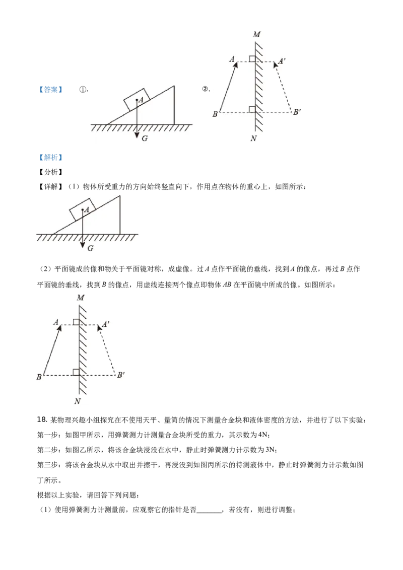 精品解析：2021年湖南省郴州市中考物理试题（解析版）_中考真题_4.物理中考真题2015-2024年_地区卷_湖南省_郴州物理17-22