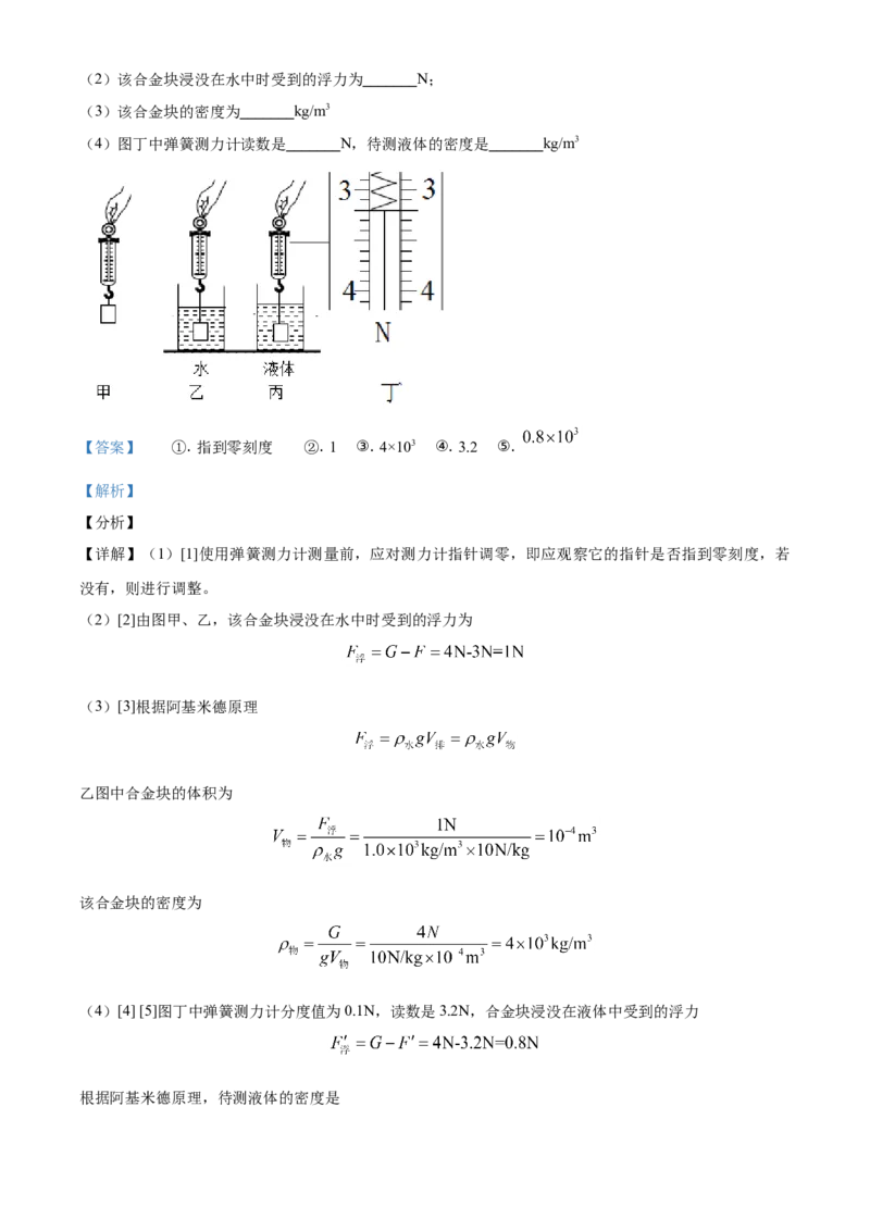 精品解析：2021年湖南省郴州市中考物理试题（解析版）_中考真题_4.物理中考真题2015-2024年_地区卷_湖南省_郴州物理17-22