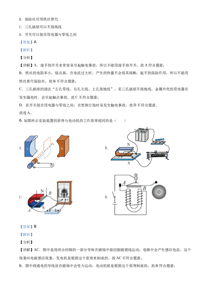 精品解析：2021年湖南省郴州市中考物理试题（解析版）_中考真题_4.物理中考真题2015-2024年_地区卷_湖南省_郴州物理17-22