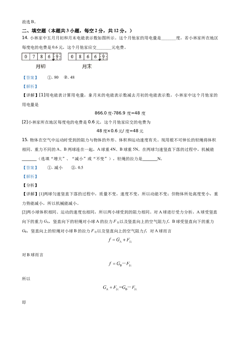 精品解析：2021年湖南省郴州市中考物理试题（解析版）_中考真题_4.物理中考真题2015-2024年_地区卷_湖南省_郴州物理17-22
