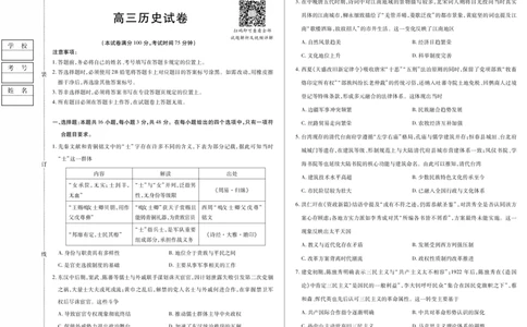 新时代高中教育联合体2025-2026学年高三上学期11月期中联考历史_251106黑龙江省新时代高中教育联合体2025-2026学年高三上学期11月期中联考（全科）