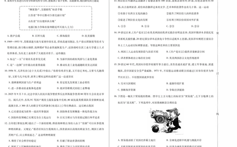 新时代高中教育联合体2025-2026学年高三上学期11月期中联考历史_251106黑龙江省新时代高中教育联合体2025-2026学年高三上学期11月期中联考（全科）