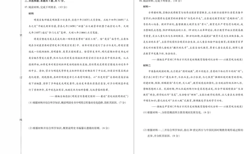 新时代高中教育联合体2025-2026学年高三上学期11月期中联考历史_251106黑龙江省新时代高中教育联合体2025-2026学年高三上学期11月期中联考（全科）