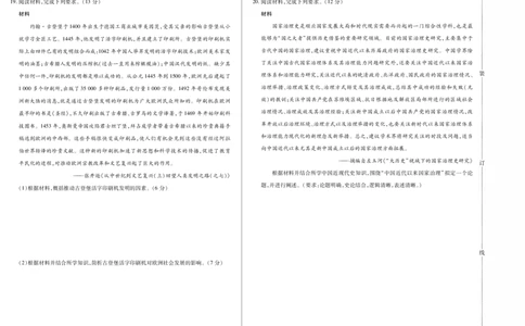 新时代高中教育联合体2025-2026学年高三上学期11月期中联考历史_251106黑龙江省新时代高中教育联合体2025-2026学年高三上学期11月期中联考（全科）