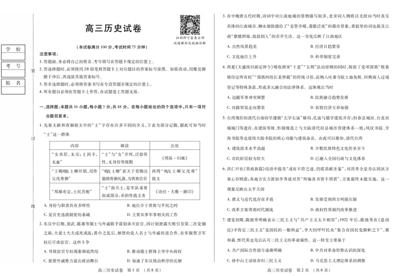 新时代高中教育联合体2025-2026学年高三上学期11月期中联考历史_251106黑龙江省新时代高中教育联合体2025-2026学年高三上学期11月期中联考（全科）