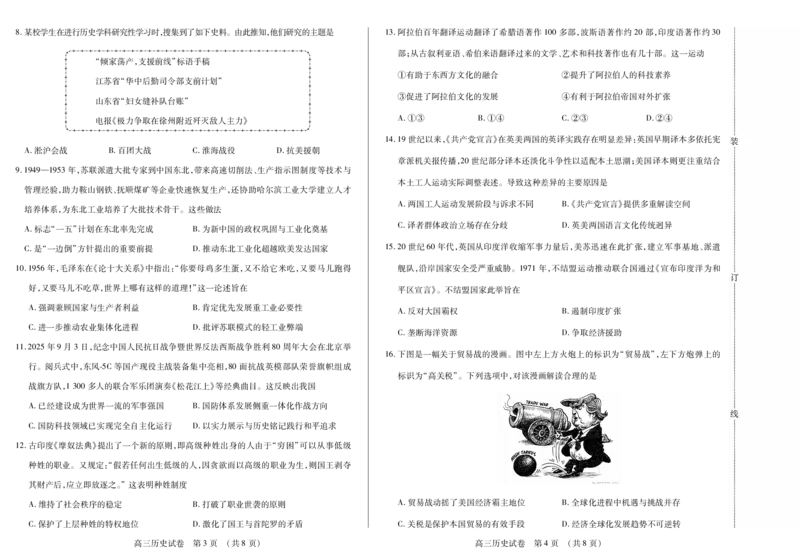 新时代高中教育联合体2025-2026学年高三上学期11月期中联考历史_251106黑龙江省新时代高中教育联合体2025-2026学年高三上学期11月期中联考（全科）