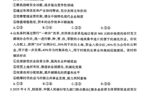政治试卷-山东省临沂市（北京时代凤凰研究院）2026届高三年级教学质量检测考试（上学期期中）_251116山东省临沂市2026届高三11月教学质量检测（全科）