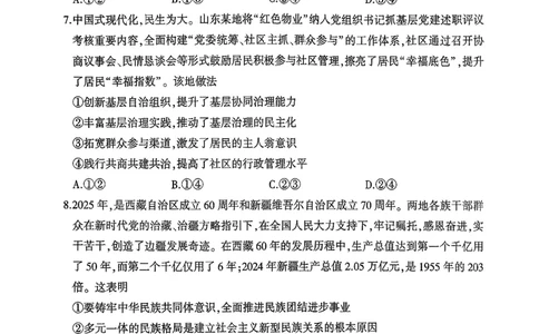 政治试卷-山东省临沂市（北京时代凤凰研究院）2026届高三年级教学质量检测考试（上学期期中）_251116山东省临沂市2026届高三11月教学质量检测（全科）