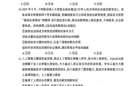 政治试卷-山东省临沂市（北京时代凤凰研究院）2026届高三年级教学质量检测考试（上学期期中）_251116山东省临沂市2026届高三11月教学质量检测（全科）