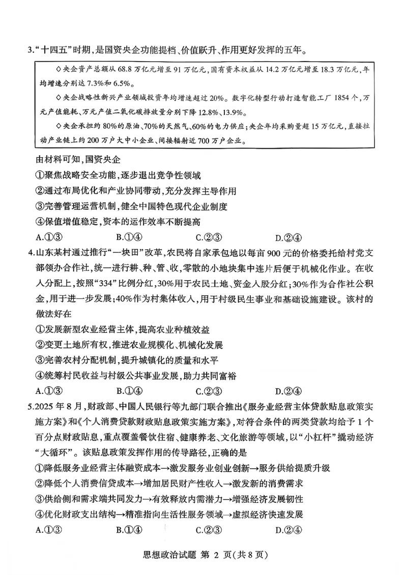 政治试卷-山东省临沂市（北京时代凤凰研究院）2026届高三年级教学质量检测考试（上学期期中）_251116山东省临沂市2026届高三11月教学质量检测（全科）