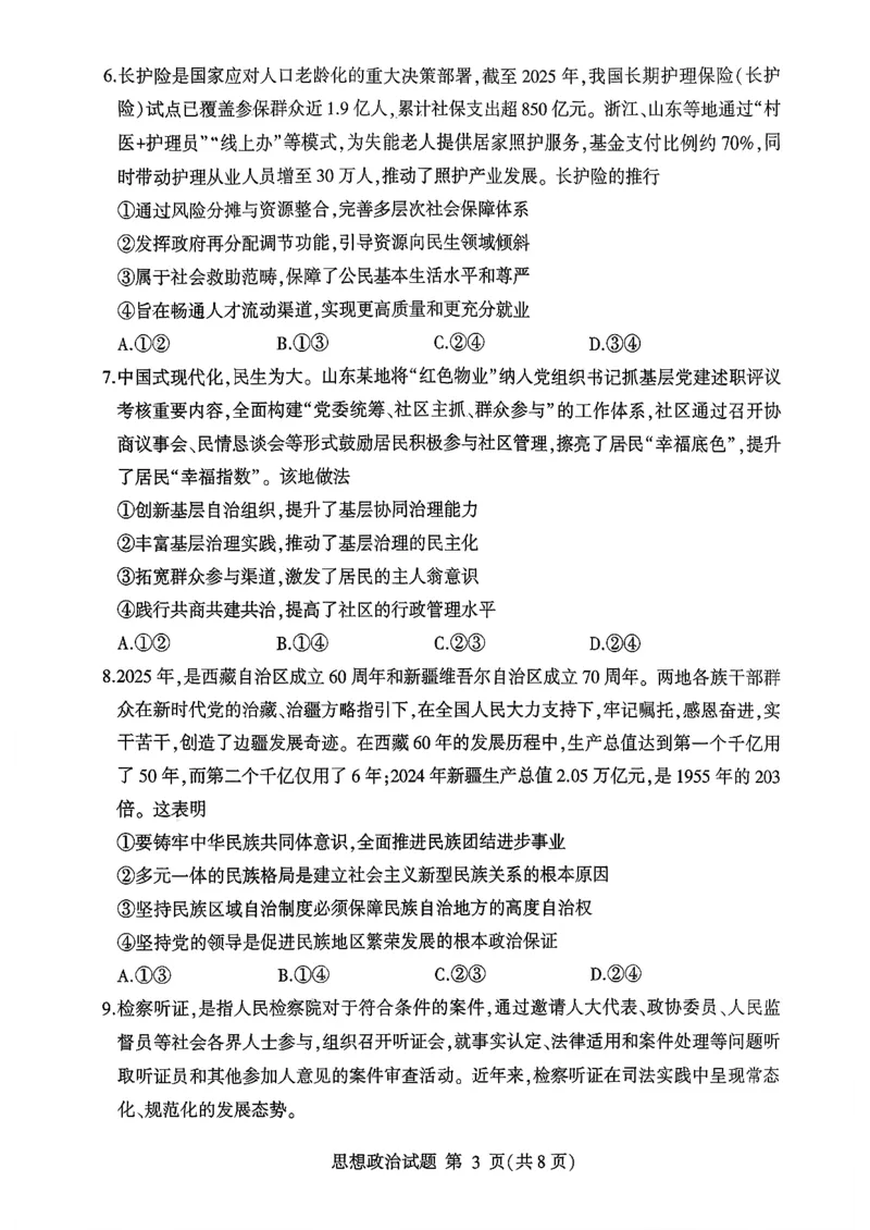 政治试卷-山东省临沂市（北京时代凤凰研究院）2026届高三年级教学质量检测考试（上学期期中）_251116山东省临沂市2026届高三11月教学质量检测（全科）