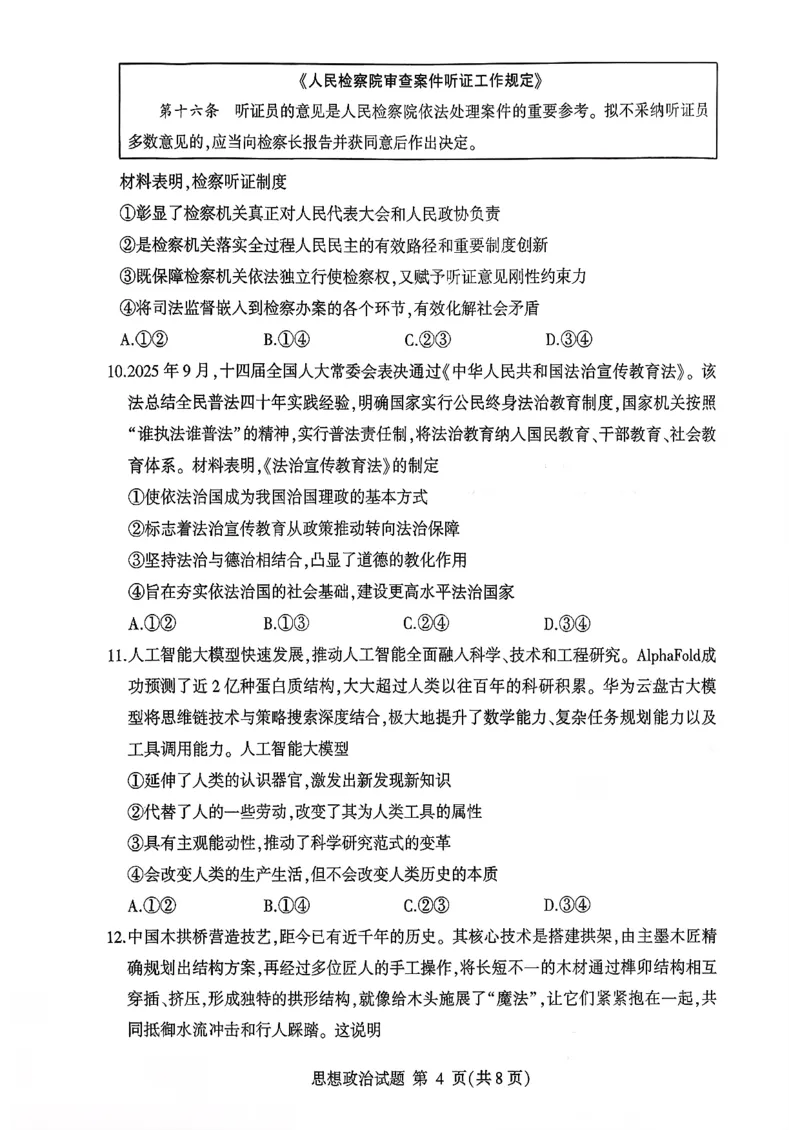 政治试卷-山东省临沂市（北京时代凤凰研究院）2026届高三年级教学质量检测考试（上学期期中）_251116山东省临沂市2026届高三11月教学质量检测（全科）