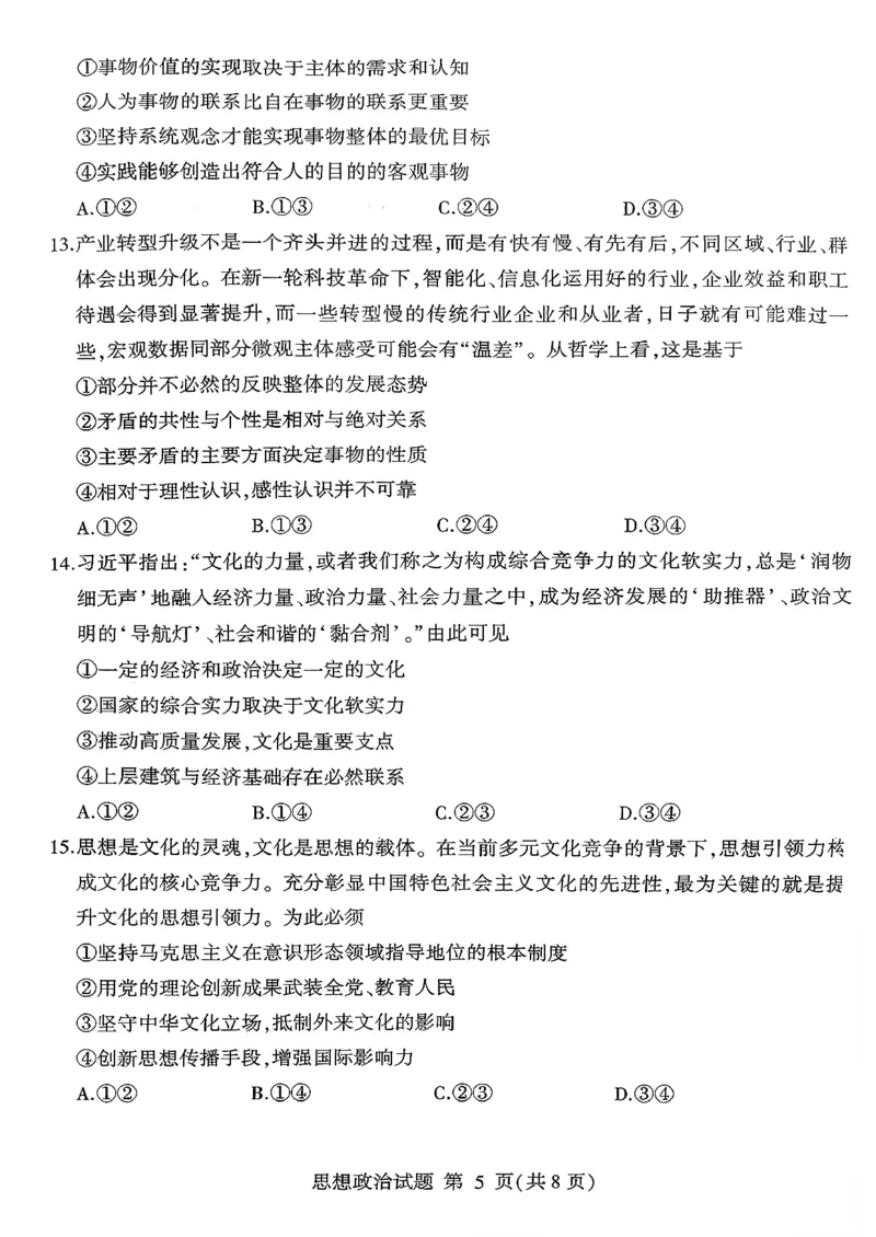 政治试卷-山东省临沂市（北京时代凤凰研究院）2026届高三年级教学质量检测考试（上学期期中）_251116山东省临沂市2026届高三11月教学质量检测（全科）