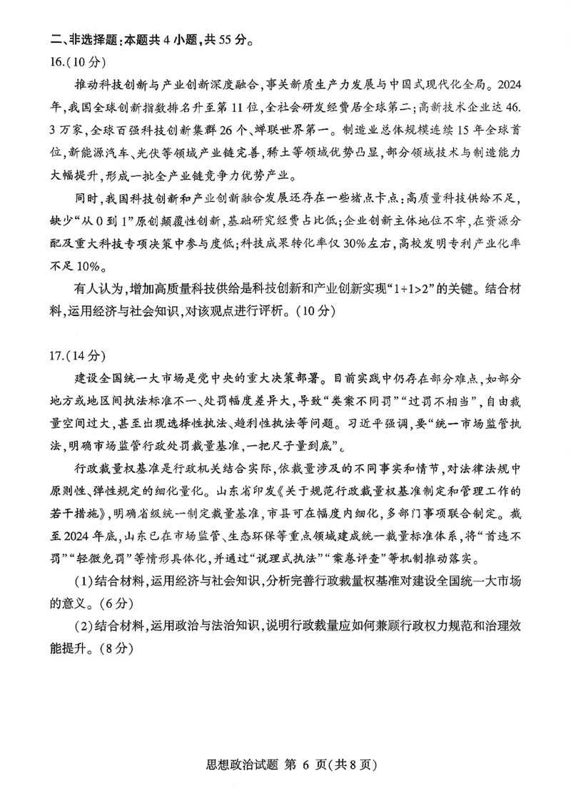 政治试卷-山东省临沂市（北京时代凤凰研究院）2026届高三年级教学质量检测考试（上学期期中）_251116山东省临沂市2026届高三11月教学质量检测（全科）