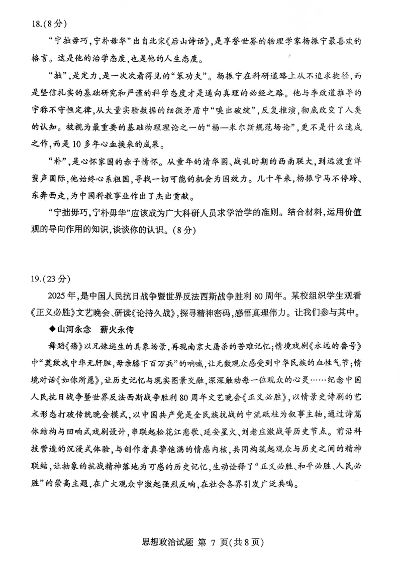 政治试卷-山东省临沂市（北京时代凤凰研究院）2026届高三年级教学质量检测考试（上学期期中）_251116山东省临沂市2026届高三11月教学质量检测（全科）