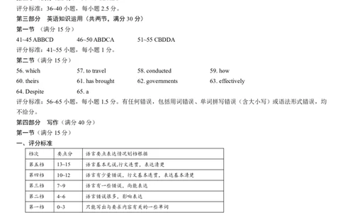 成都市第七中学2025-2026学年度上期高2026届一诊模拟考试英语答案_2025年12月_251211成都市第七中学2025-2026学年度上期高2026届一诊模拟考试