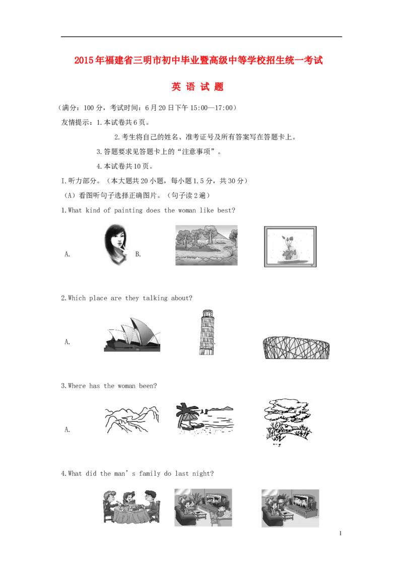 福建省三明市2015年中考英语真题试题（含答案）(1)_中考真题_3.英语中考真题2015-2024年_2015年全国中考YINGYU144份