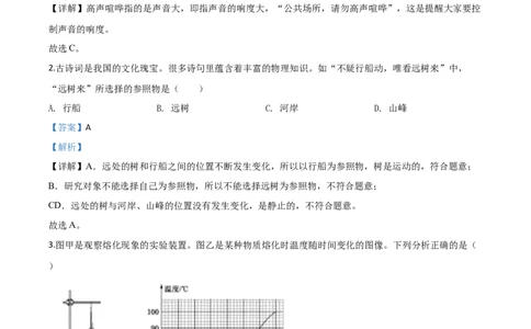精品解析：2020年山东省聊城市中考物理试题（解析版）_中考真题_4.物理中考真题2015-2024年_2020中考物理真题110份_2020年中考真题精品解析物理（山东聊城卷）精编word版
