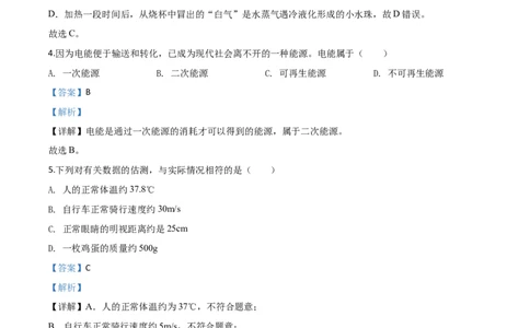 精品解析：2020年山东省聊城市中考物理试题（解析版）_中考真题_4.物理中考真题2015-2024年_2020中考物理真题110份_2020年中考真题精品解析物理（山东聊城卷）精编word版