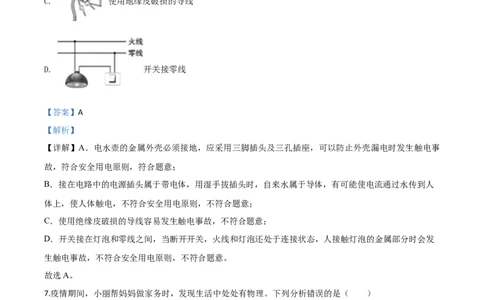 精品解析：2020年山东省聊城市中考物理试题（解析版）_中考真题_4.物理中考真题2015-2024年_2020中考物理真题110份_2020年中考真题精品解析物理（山东聊城卷）精编word版