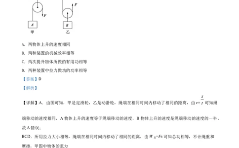 精品解析：2020年山东省聊城市中考物理试题（解析版）_中考真题_4.物理中考真题2015-2024年_2020中考物理真题110份_2020年中考真题精品解析物理（山东聊城卷）精编word版
