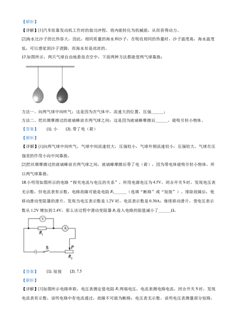 精品解析：2020年山东省聊城市中考物理试题（解析版）_中考真题_4.物理中考真题2015-2024年_2020中考物理真题110份_2020年中考真题精品解析物理（山东聊城卷）精编word版