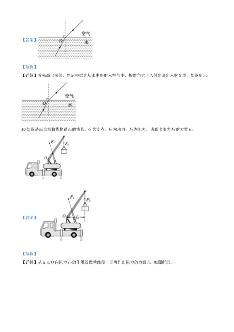 精品解析：2020年山东省聊城市中考物理试题（解析版）_中考真题_4.物理中考真题2015-2024年_2020中考物理真题110份_2020年中考真题精品解析物理（山东聊城卷）精编word版