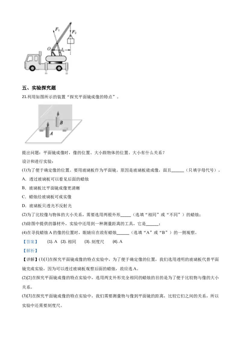 精品解析：2020年山东省聊城市中考物理试题（解析版）_中考真题_4.物理中考真题2015-2024年_2020中考物理真题110份_2020年中考真题精品解析物理（山东聊城卷）精编word版