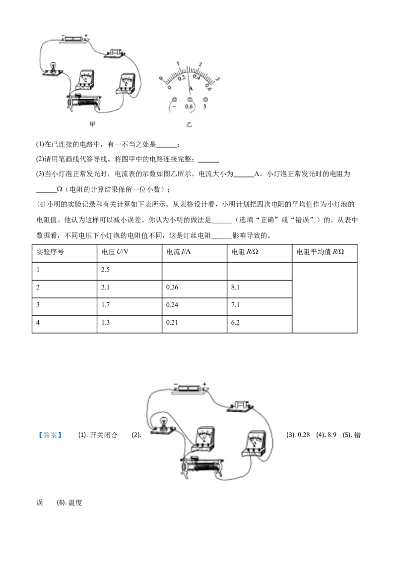 精品解析：2020年山东省聊城市中考物理试题（解析版）_中考真题_4.物理中考真题2015-2024年_2020中考物理真题110份_2020年中考真题精品解析物理（山东聊城卷）精编word版