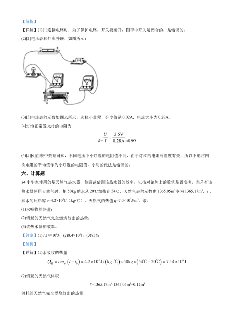 精品解析：2020年山东省聊城市中考物理试题（解析版）_中考真题_4.物理中考真题2015-2024年_2020中考物理真题110份_2020年中考真题精品解析物理（山东聊城卷）精编word版