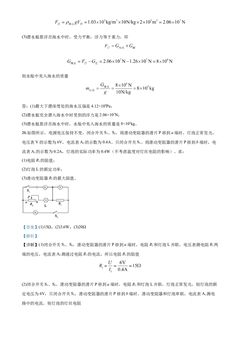 精品解析：2020年山东省聊城市中考物理试题（解析版）_中考真题_4.物理中考真题2015-2024年_2020中考物理真题110份_2020年中考真题精品解析物理（山东聊城卷）精编word版