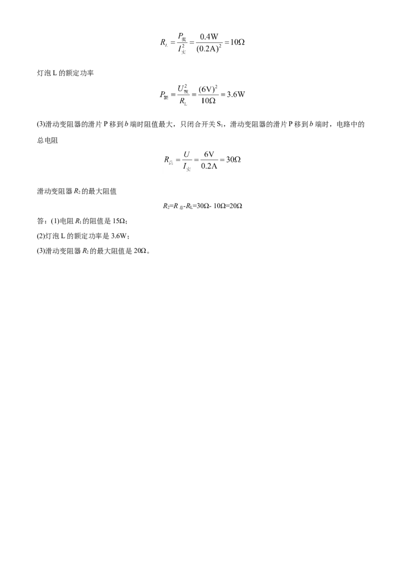 精品解析：2020年山东省聊城市中考物理试题（解析版）_中考真题_4.物理中考真题2015-2024年_2020中考物理真题110份_2020年中考真题精品解析物理（山东聊城卷）精编word版