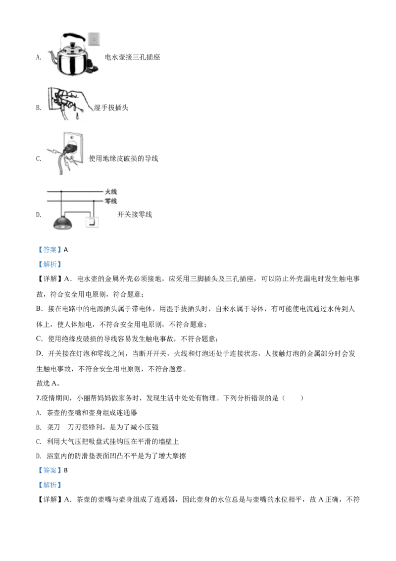 精品解析：2020年山东省聊城市中考物理试题（解析版）_中考真题_4.物理中考真题2015-2024年_2020中考物理真题110份_2020年中考真题精品解析物理（山东聊城卷）精编word版