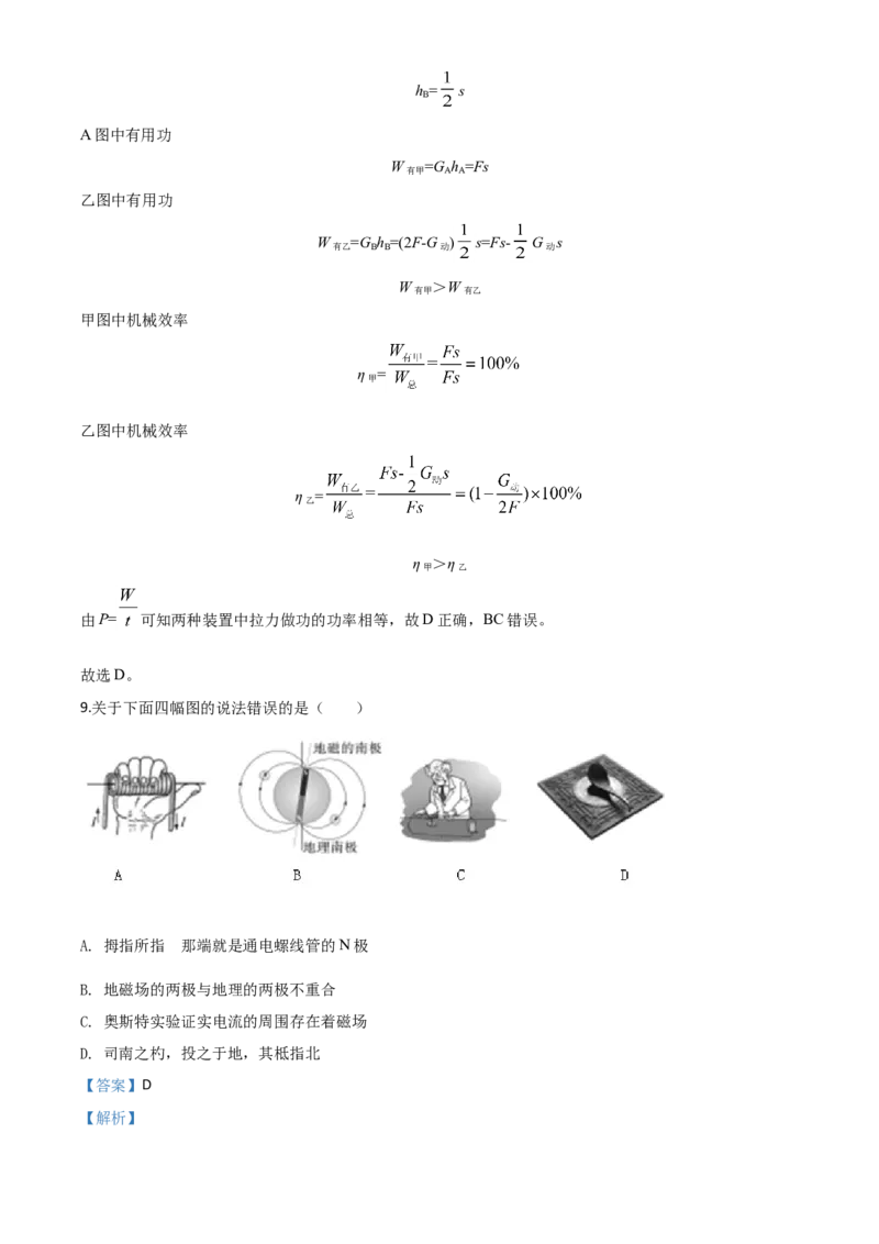精品解析：2020年山东省聊城市中考物理试题（解析版）_中考真题_4.物理中考真题2015-2024年_2020中考物理真题110份_2020年中考真题精品解析物理（山东聊城卷）精编word版
