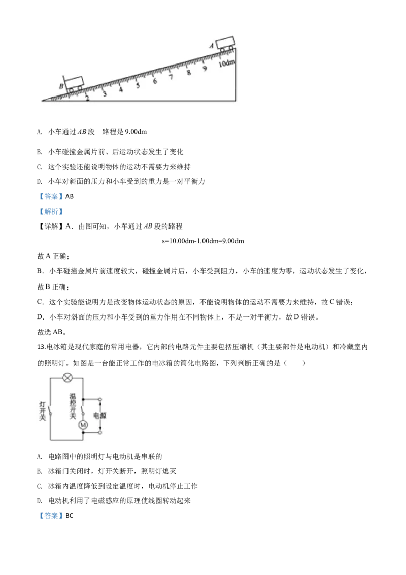 精品解析：2020年山东省聊城市中考物理试题（解析版）_中考真题_4.物理中考真题2015-2024年_2020中考物理真题110份_2020年中考真题精品解析物理（山东聊城卷）精编word版