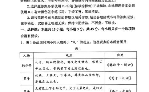 历史试卷_251113山东省聊城市2025-2026学年度第一学期期中教学质量检测（全科）