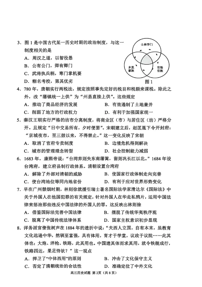 历史试卷_251113山东省聊城市2025-2026学年度第一学期期中教学质量检测（全科）