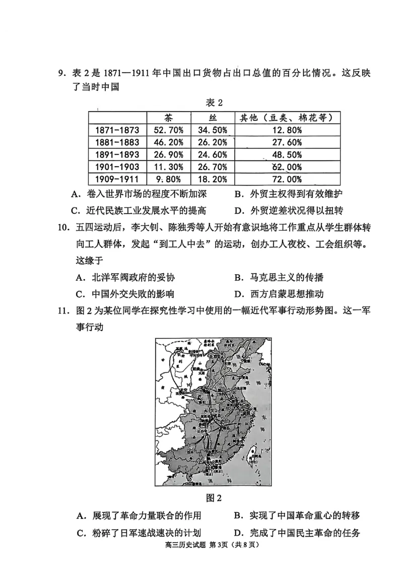 历史试卷_251113山东省聊城市2025-2026学年度第一学期期中教学质量检测（全科）