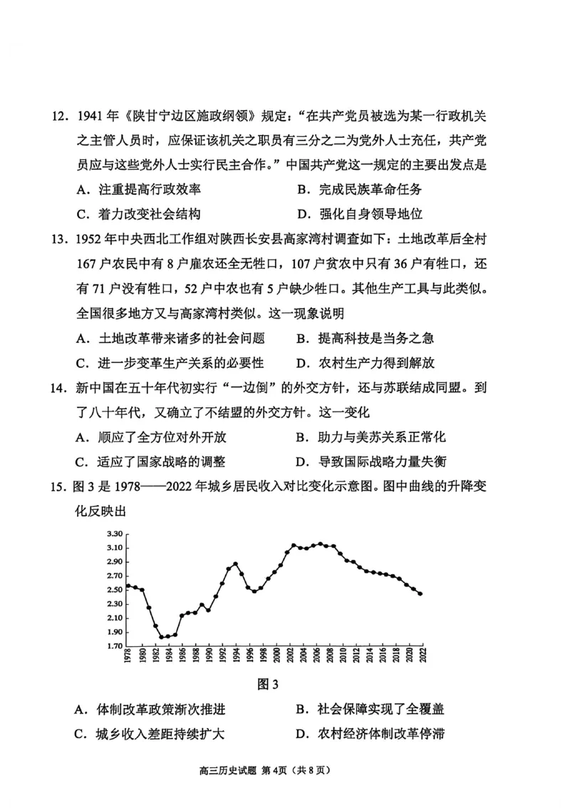 历史试卷_251113山东省聊城市2025-2026学年度第一学期期中教学质量检测（全科）