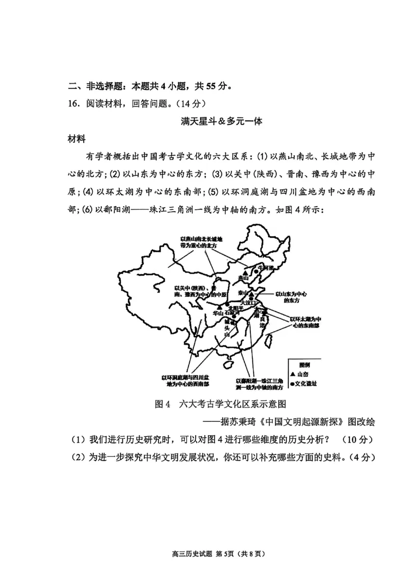 历史试卷_251113山东省聊城市2025-2026学年度第一学期期中教学质量检测（全科）