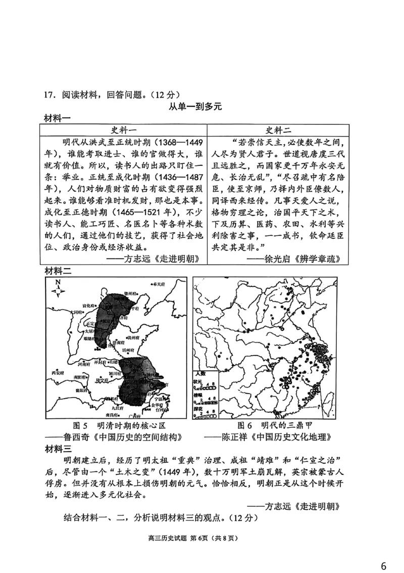 历史试卷_251113山东省聊城市2025-2026学年度第一学期期中教学质量检测（全科）