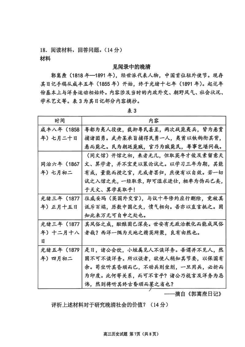 历史试卷_251113山东省聊城市2025-2026学年度第一学期期中教学质量检测（全科）