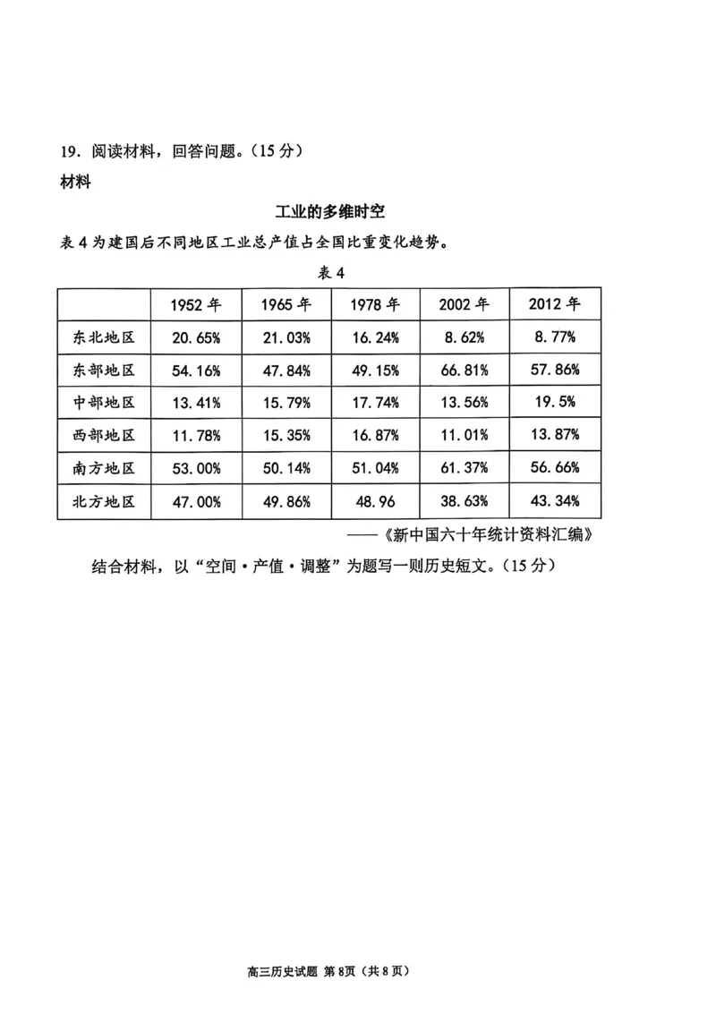 历史试卷_251113山东省聊城市2025-2026学年度第一学期期中教学质量检测（全科）