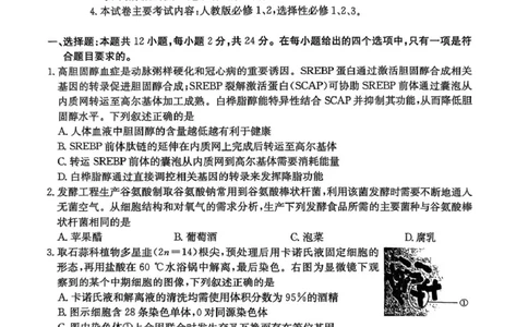 湖南省衡阳市2024-2025学年高二下学期7月期末考试生物试卷（含答案）_2025年7月_250713湖南省衡阳市2024-2025学年高二下学期7月期末考试（全科）