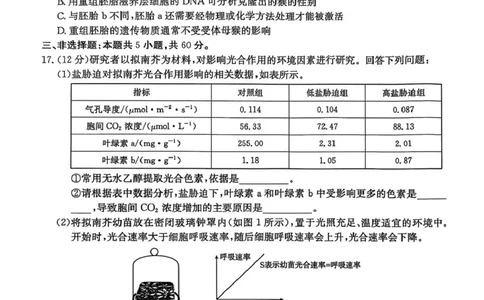 湖南省衡阳市2024-2025学年高二下学期7月期末考试生物试卷（含答案）_2025年7月_250713湖南省衡阳市2024-2025学年高二下学期7月期末考试（全科）