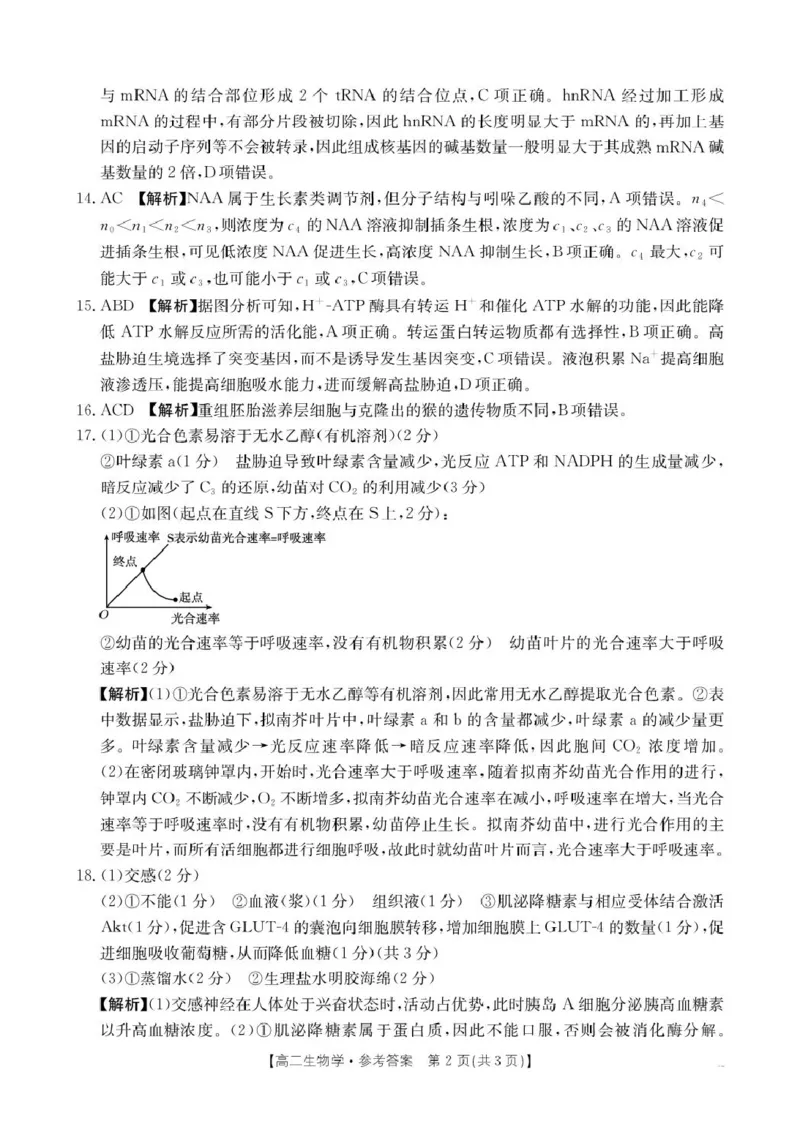 湖南省衡阳市2024-2025学年高二下学期7月期末考试生物试卷（含答案）_2025年7月_250713湖南省衡阳市2024-2025学年高二下学期7月期末考试（全科）