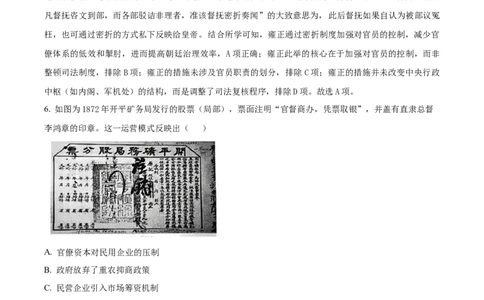 湖北省仙桃中学2025-2026学年高三上学期期中考试历史试题Word版含解析_251110湖北省仙桃中学2026届高三上学期期中考试（全科）