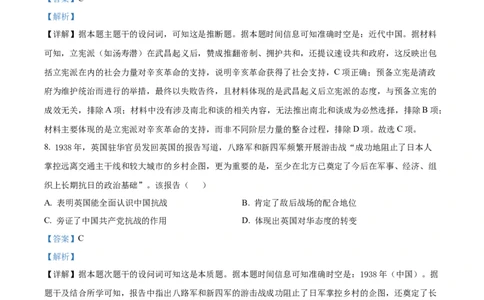 湖北省仙桃中学2025-2026学年高三上学期期中考试历史试题Word版含解析_251110湖北省仙桃中学2026届高三上学期期中考试（全科）